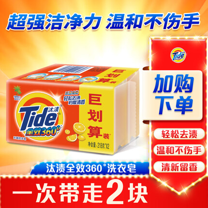 汰渍全效洁净手洗温和不伤手透明皂柠檬清香超值洗衣皂218*2块装 