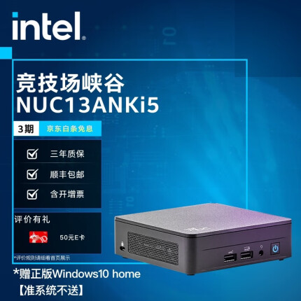 英特尔(Intel) NUC迷你电脑 竞技场峡谷 NUC13ANKI5【薄款】 准系统不含内存硬盘