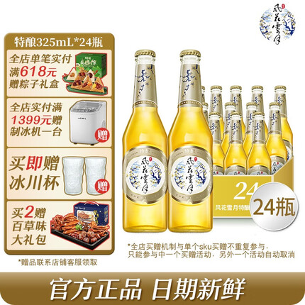 风花雪月啤酒 云南特酿 云南产 茉莉花香 特酿325ml*24瓶 整箱装
