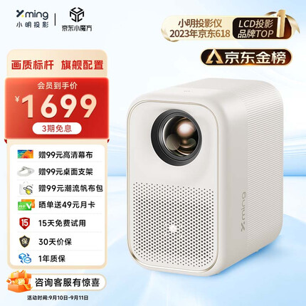 小明 Q3 Pro 投影仪家用 智能家庭影院 游戏投影 墙面颜色自适应 MEMC运动补偿 行业画质标杆