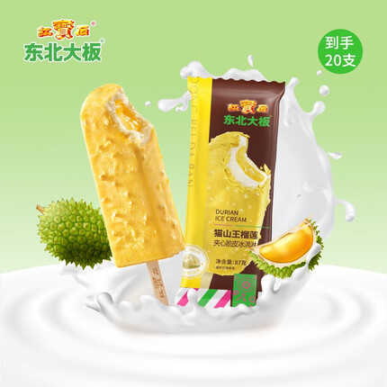 东北大板水果口味 冰淇淋 冷饮 雪糕 冰激淋 冰激凌 冰棍 榴莲脆皮*20支