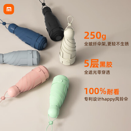 宝迪妮（Baodini）五折女迷你小便携胶囊伞雨伞晴雨两用折叠防晒防紫外遮阳太阳伞 Happy风铃伞-迷你梧桐米