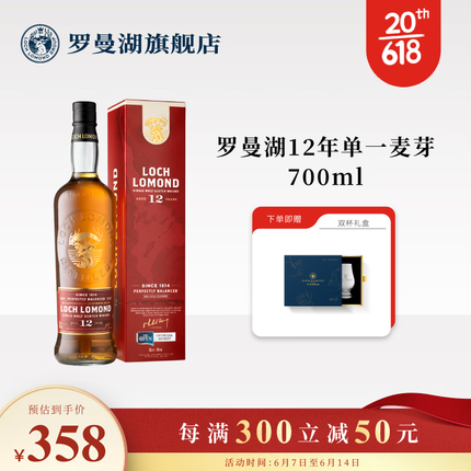 罗曼湖（Loch Lomond）12年 苏格兰 单一麦芽威士忌 洋酒700ml 高地产区