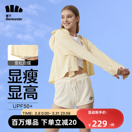 蕉下防晒衣女夏防紫外线UPF50+冰丝肤感黑胶护脸速干风析 稚鹅黄M