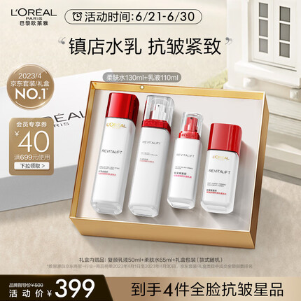 欧莱雅复颜视黄醇抗皱紧致水乳护肤套装礼盒 水+乳