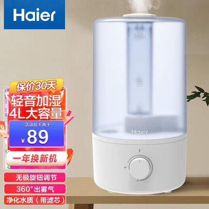 海尔(Haier) 加湿器家用卧室桌面香熏空气加湿器保湿器音静迷你小型4L大容量母婴儿加湿器 净化款SCK-94C1B