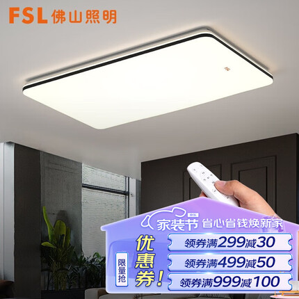 FSL佛山照明客厅灯LED吸顶灯遥控灯具简约灯饰无极调光112瓦54058