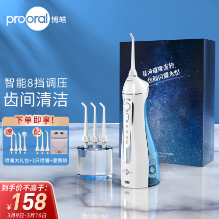 博皓（prooral）冲牙器/洗牙器/水牙线/洁牙器 便携式设计 5025 天空蓝