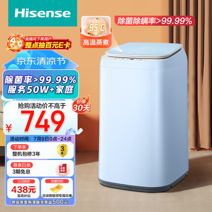 海信（Hisense）小哈利波轮洗衣机全自动 3公斤迷你洗衣机小型 儿童婴儿洗衣机 高温蒸煮除螨XQB30-M108LH以旧换新