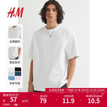 H&M男女同款T恤2023夏季新款重磅纯棉打底衫休闲短袖男上衣0608945 白色 180/116A