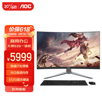 AOC AIO的卢958 27英寸曲面游戏设计台式一体机电脑 i7-8706G 16G 512G 4G独显 1200R曲率 键鼠