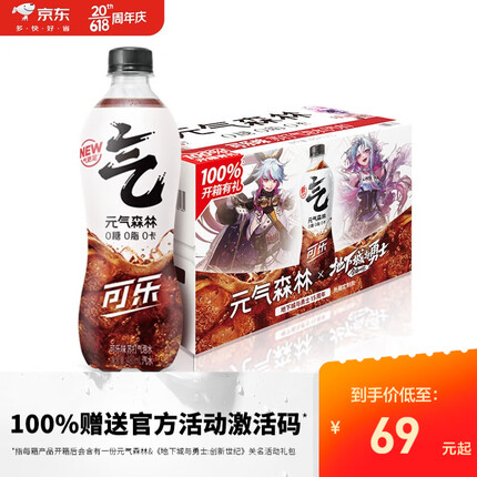 元气森林×地下城勇士苏打气泡水饮料DNF联名款不支持退换无糖饮料汽水 【新口味】可乐味480mL*15瓶