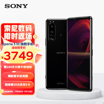 索尼（SONY）Xperia 5 III 5G手机 眼部对焦三摄手机 骁龙 888 8GB+256GB Xperia 5 Ⅲ 黑色