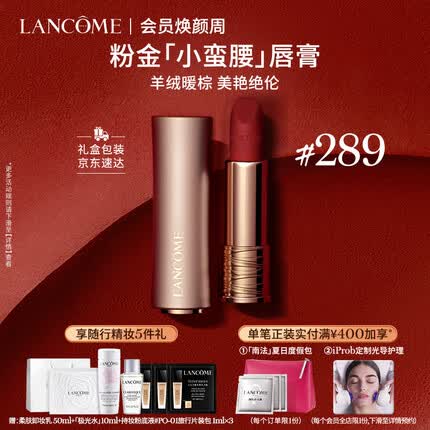 兰蔻289口红柔雾半哑光羊绒暖棕化妆品唇膏礼盒生日礼物送女友