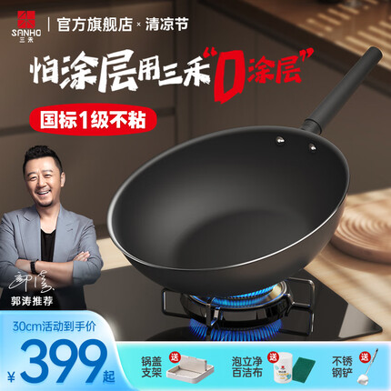 三禾0涂层微钠炒锅不挑炉灶轻油少烟带盖炒菜锅电磁炉燃气灶通用 【0涂层不粘】30cm天穹黑带锅盖