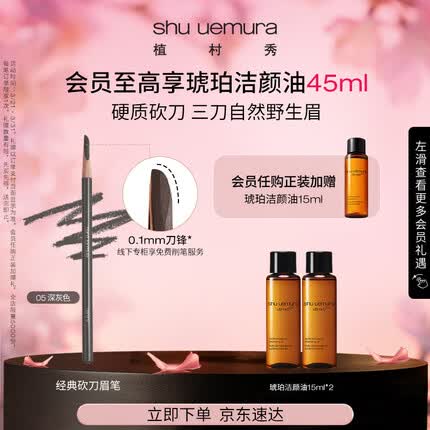 植村秀王一博同款经典砍刀眉笔深灰05 防水防汗自然不脱色 生日礼物礼盒