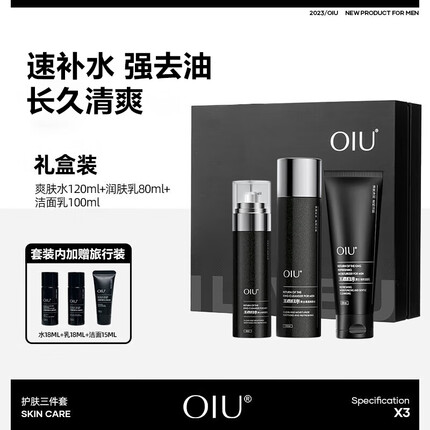 OIU水乳套装 男士护肤品套装保湿洗面奶+爽肤水+润肤乳护肤三件套