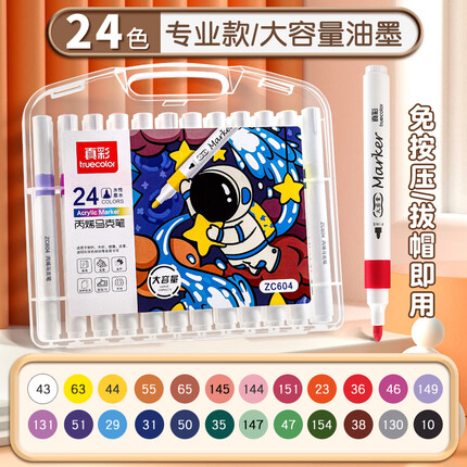 真彩24色单头大容量丙烯水性马克笔水彩笔绘画笔酒精性学生美术专用涂鸦上色笔儿童漫画彩色（TRUECOLOR）