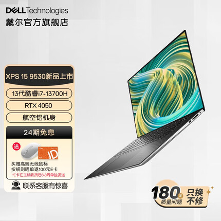 戴尔2023新 XPS15 9530 15.6英寸游戏办公旗舰笔记本电脑可选3.5K触屏 1765银：i7-13700H/16GB/1T