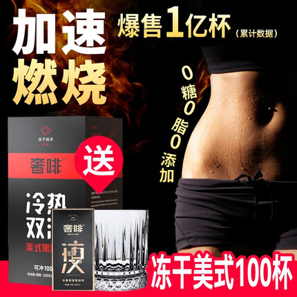 奢啡 黑咖啡0糖0脂0添加美式冻干无糖速溶纯黑咖啡豆粉100条200g