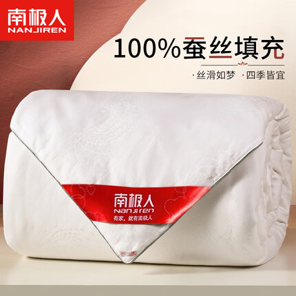 南极人桑蚕丝被子双人6斤秋冬天保暖蚕丝含量空调被芯被褥 200*230cm