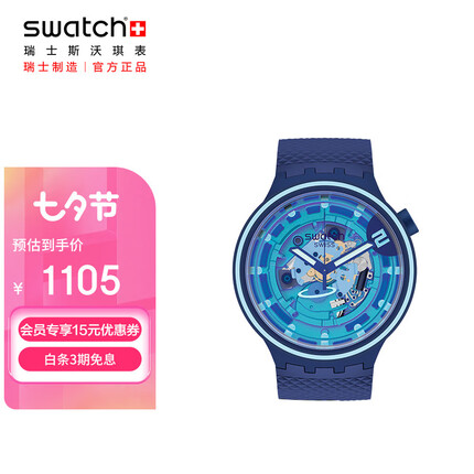 斯沃琪瑞士手表 BIG BOLD星球系列礼盒款 梦想家园 男女石英表 SB01N101