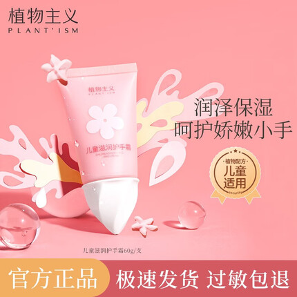 植物主义是哪个国家的品牌？植物主义护手霜怎么样好用吗？
