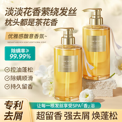 魔香除螨氨基酸洗发水女 控油去屑止痒馥意香氛洗发水沐浴露套装1000g