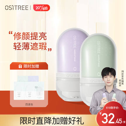 柳丝木（Ositree）变色隔离霜妆前乳打底保湿补水遮瑕三合一 薰衣紫32g+薄荷绿32g