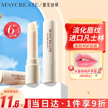 健美创研润唇膏怎么样好用吗？健美创研是哪个国家的品牌？