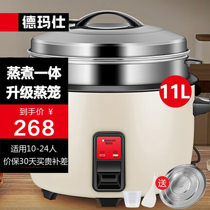 德玛仕(DEMASHI)电饭煲 商用电饭锅 老式大容量 酒店食堂大功率蒸笼饭锅特大号 11升带蒸笼FR110-L