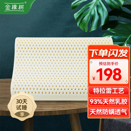 金橡树 特拉雷Talalay乳胶枕头 泰国天然乳胶93%乳胶含量颈椎乳胶枕 波浪枕【塔拉蕾工艺】 天然乳胶