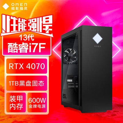 惠普暗影精灵9 Plus台式电脑 游戏台式机主机 侧透 13代i7-13700F RTX4070 12G DDR5 16G XMP 1TBSSD