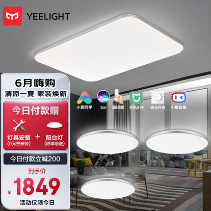 Yeelight易来灵犀led灯吸顶灯 支持米家智能灯具 客厅卧室灯具套餐3室1厅