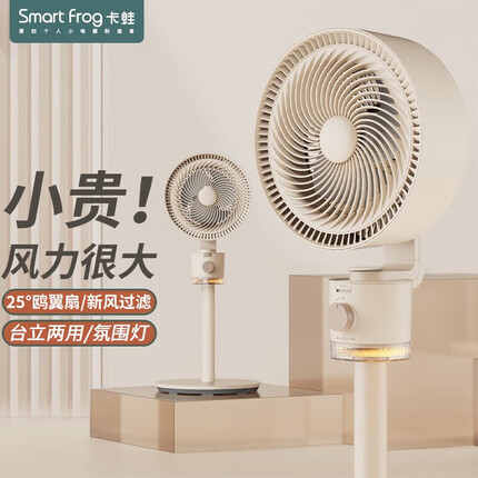 卡蛙(SmartFrog)空气循环风扇落地扇摇头电风扇立式电扇办公室台式宿舍大风扇家用桌面大风力扇卧室床头带灯 流萤风