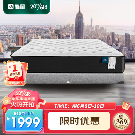 雅兰50周年纪念款 软硬适中独袋弹簧乳胶床垫 蘭朋友舒适2.0 1.8*2米