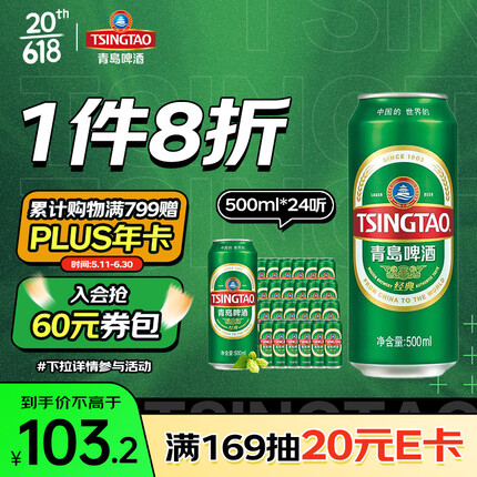 青岛啤酒（TsingTao）经典啤酒 500ml*24听 整箱装（太原厂/松江厂随机发货）