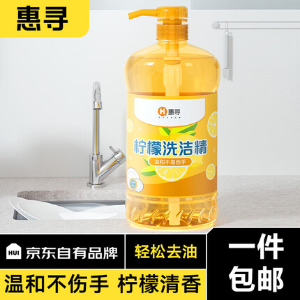 惠寻京东自有品牌 2斤装柠檬洗洁精温和护手易漂易洗去油渍 1kg/瓶
