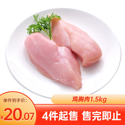 圣农 白羽鸡 鸡胸肉1.5kg/袋 鸡肉健身餐 代餐鸡肉 清真食品 冷冻食材