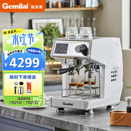 格米莱（GEMILAI）意式咖啡机 专业升级版家商用咖啡萃取锅炉 储水式蒸汽锅炉 CRM3200F 白色
