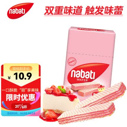 丽芝士（Richeese） 印尼进口 纳宝帝 草莓芝士威化饼干 200g 休闲零食 