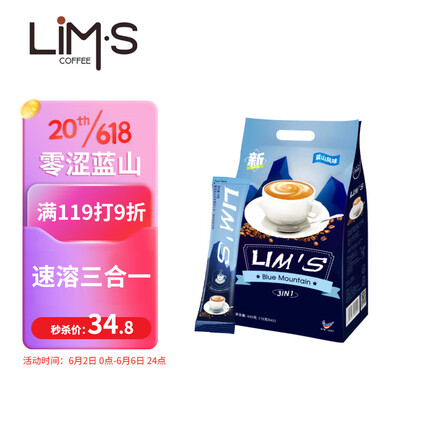 零涩马来西亚进口 零涩 蓝山风味速溶三合一咖啡 40条640g