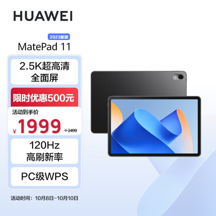 华为MatePad 11英寸2023款 120Hz全面屏鸿蒙HarmonyOS 影音娱乐学习平板电脑8+128GB WIFI曜石黑