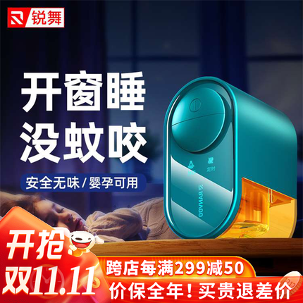 锐舞【升级定时】锐舞 电热蚊香液驱蚊液驱蚊器灭蚊器灭蚊灯神器母婴 【1器+1液】孕婴可用+安全驱蚊