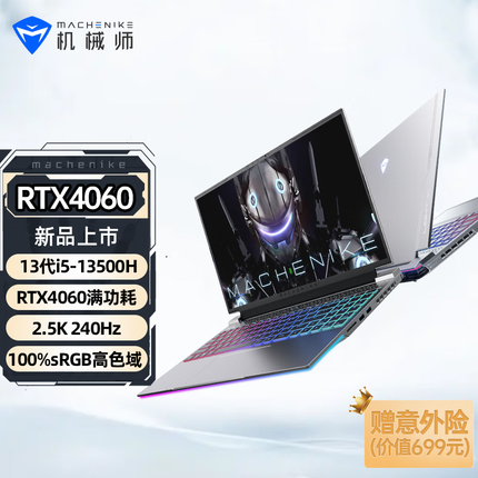机械师曙光16Pro RTX4060独显游戏本13代i5-13500H 2.5K笔记本电脑 RTX4060 32G/1T PCIE4.0固态