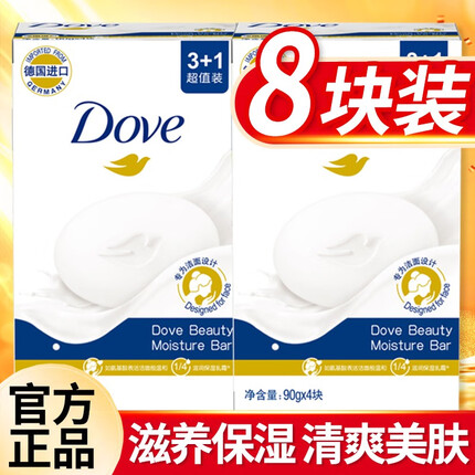 多芬（Dove）香皂柔肤乳霜香皂块90gx4沐浴皂洗脸皂控油清爽温和清洁男女通用 【共8块】柔肤乳霜90gx4x2组