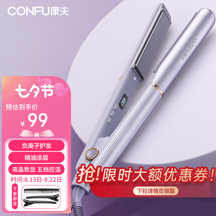 康夫（CONFU）夹板负离子直板夹卷发棒 直卷两用直发棒 宿舍防烫内扣刘海头发蓬松礼物直发器KF-558
