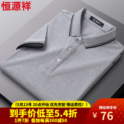 恒源祥含棉短袖男polo衫夏装新款商务休闲薄款上衣打底衫爸爸装R491 8号灰色 180