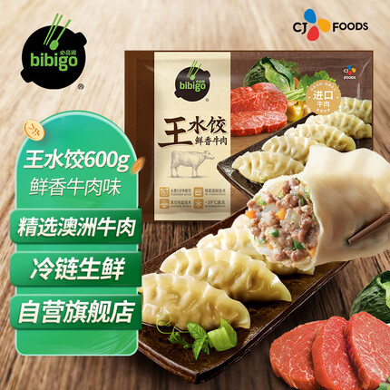 必品阁（bibigo）王水饺 鲜香牛肉600g 约24只 牛肉饺子 早餐 生鲜 锅贴 煎饺 蒸饺