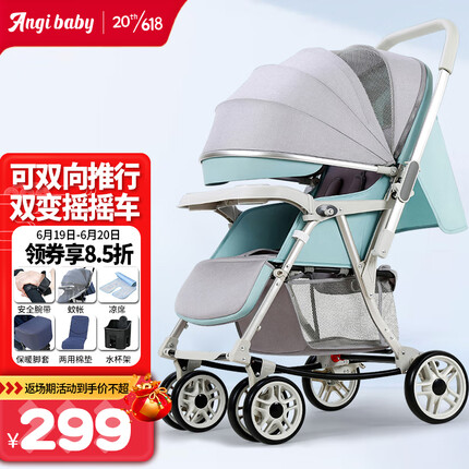 ANGI BABY婴儿推车可坐可躺新生儿婴儿车双向宝宝手推车睡篮童车可变摇摇车
